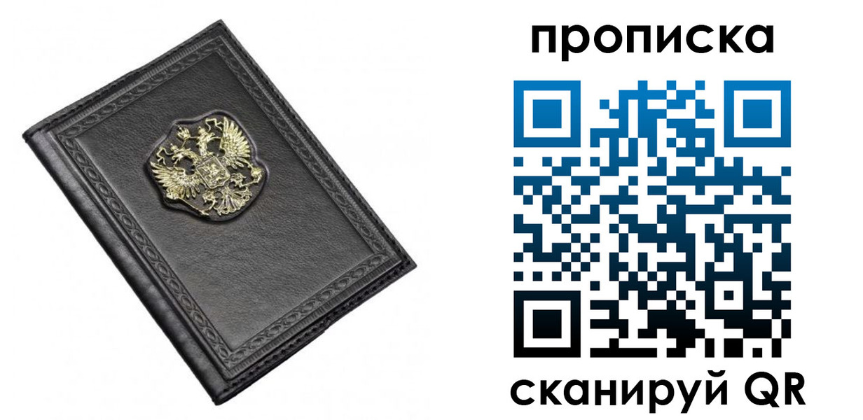 временная регистрация для школы в Боброве