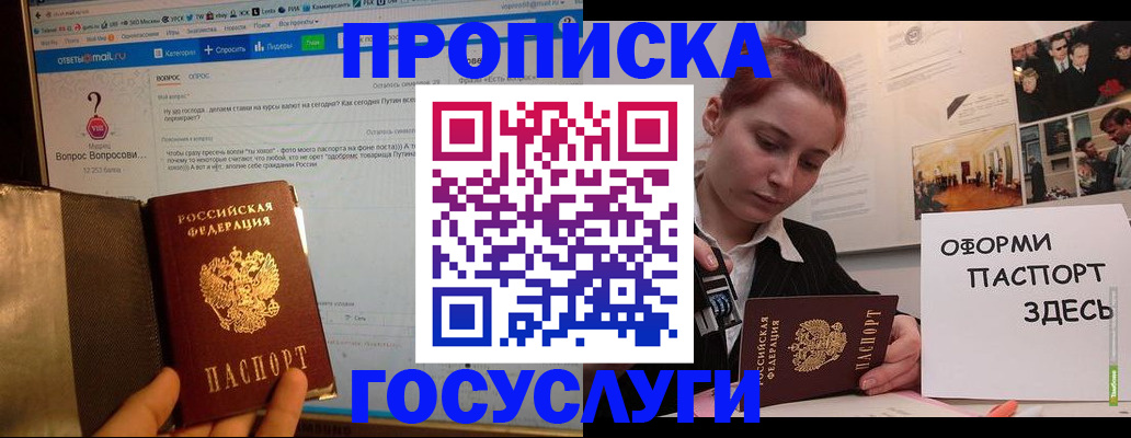 прописка для кредита в Боброве