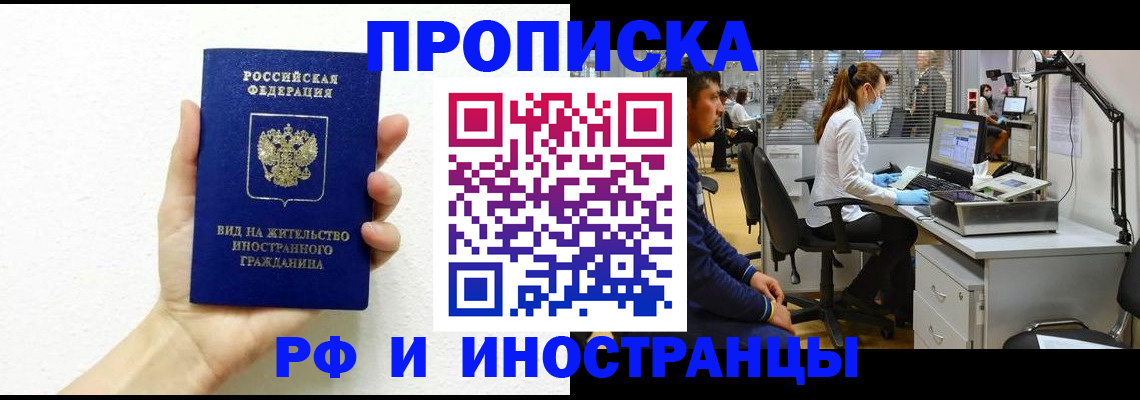 прописка для школы в Боброве