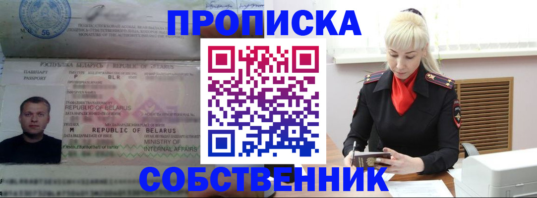 прописка для работы в Боброве